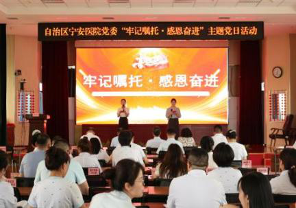 自治區(qū)寧安醫(yī)院開展“牢記囑托·感恩奮進(jìn)”“七一”主題黨日活動