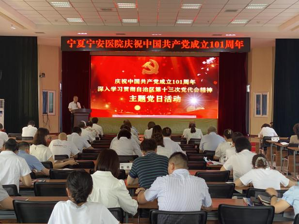 自治區寧安醫院開展慶祝中國共產黨成立101周年活動