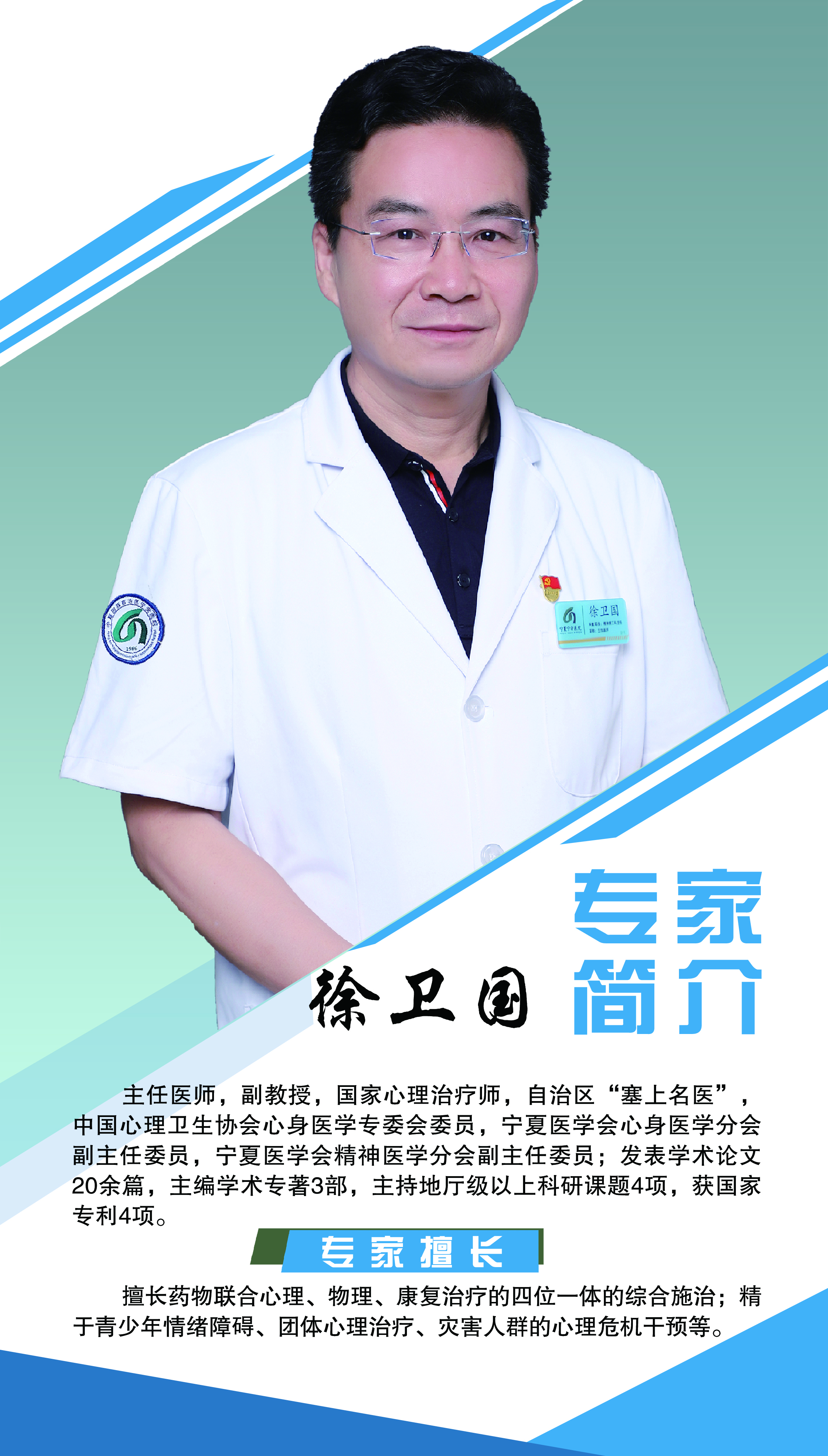 徐衛國