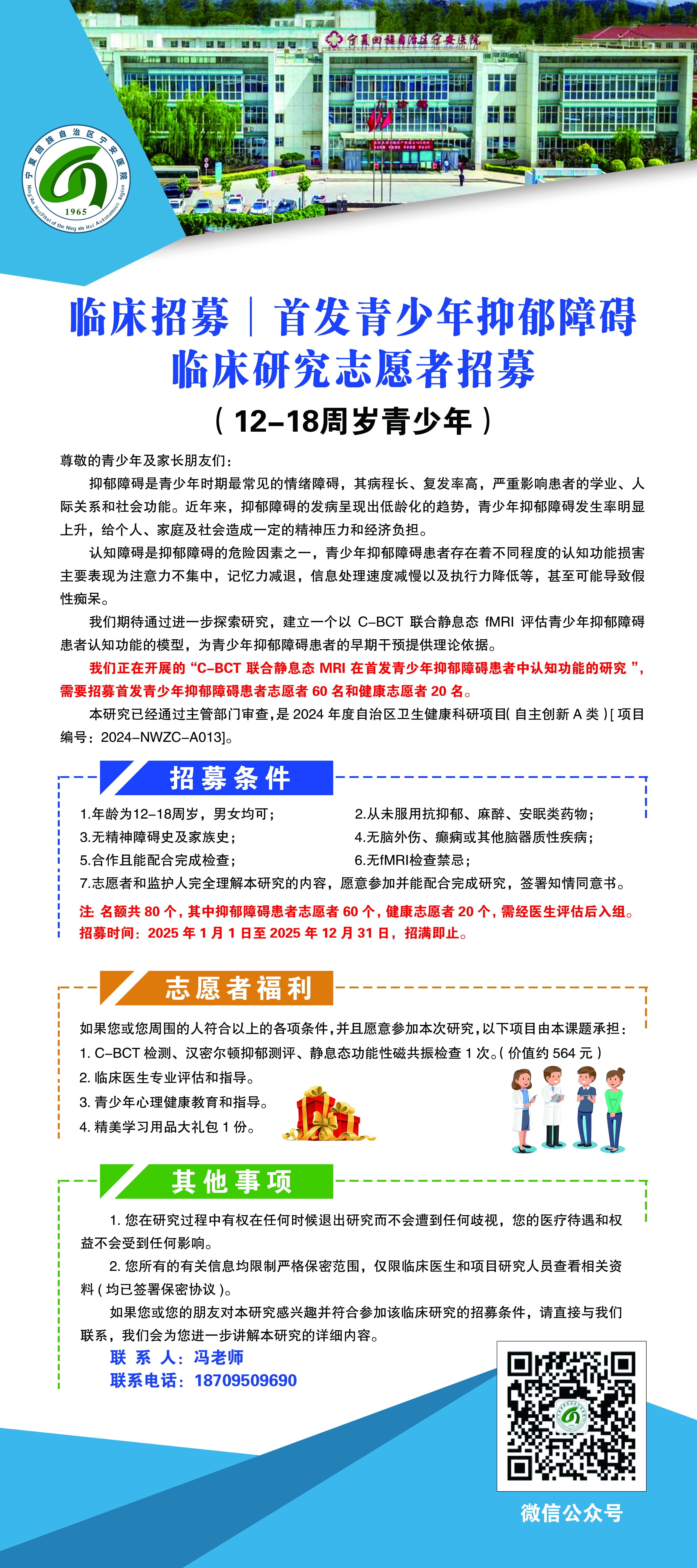 首發(fā)青少年抑郁障礙臨床研究志愿者招募