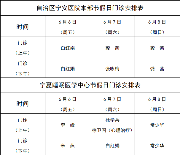 自治區(qū)寧安醫(yī)院關(guān)于放假時(shí)間安排的通知